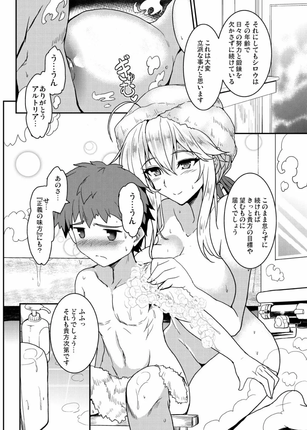 となりの乳王さまメモリーズvol.1 Page.10