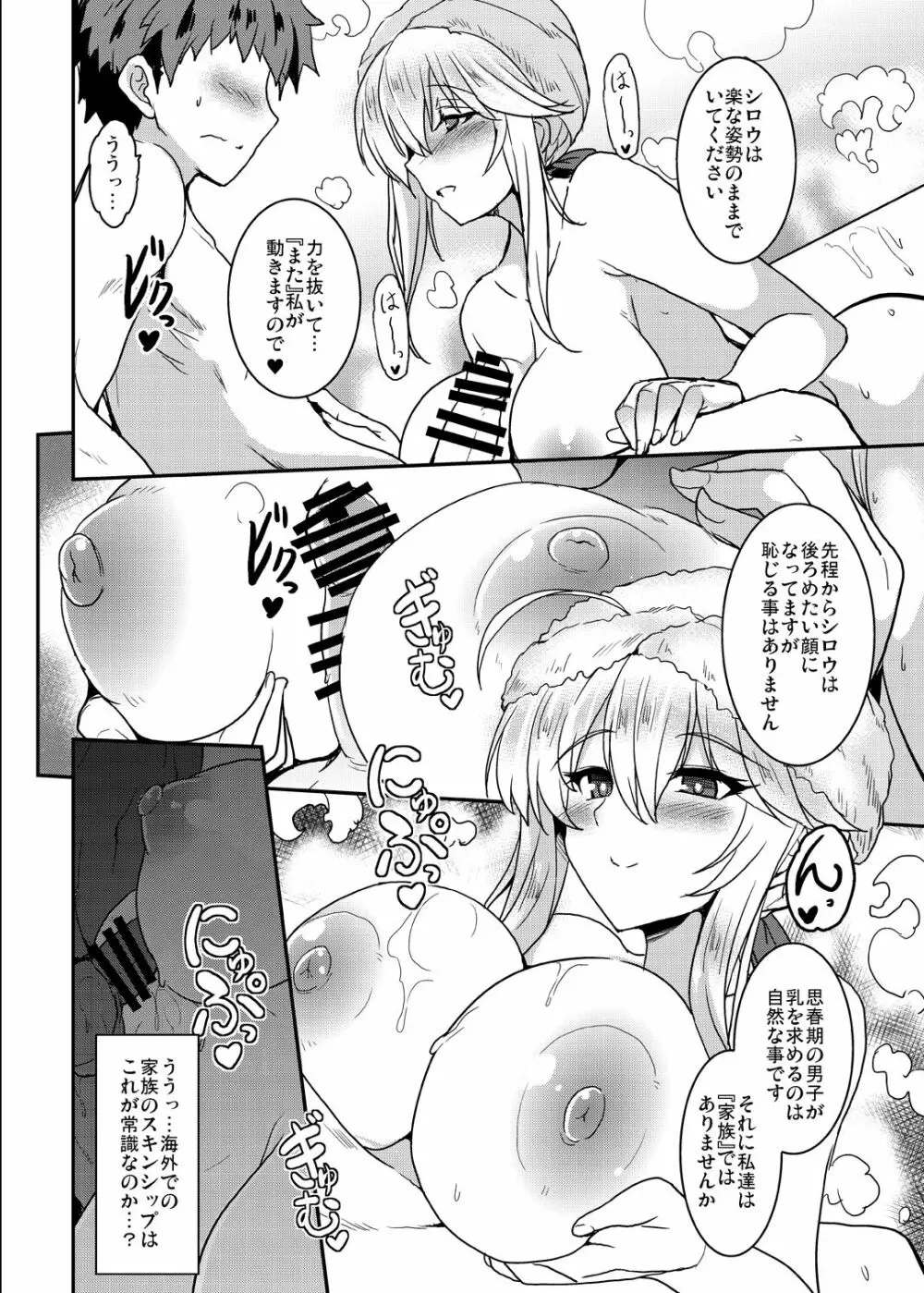 となりの乳王さまメモリーズvol.1 Page.12