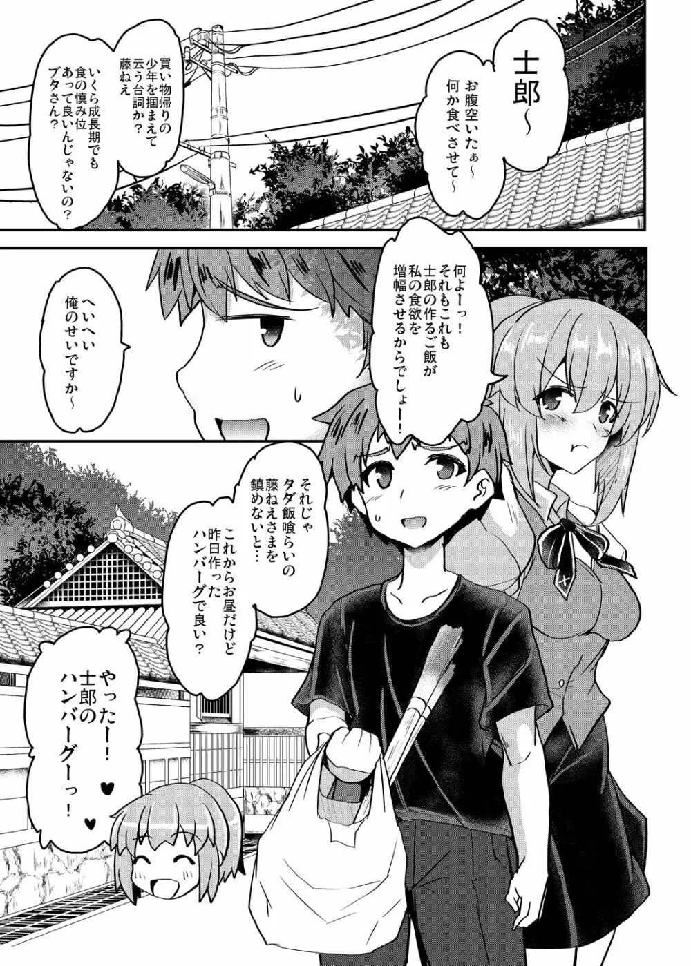 となりの乳王さまメモリーズvol.1 Page.29