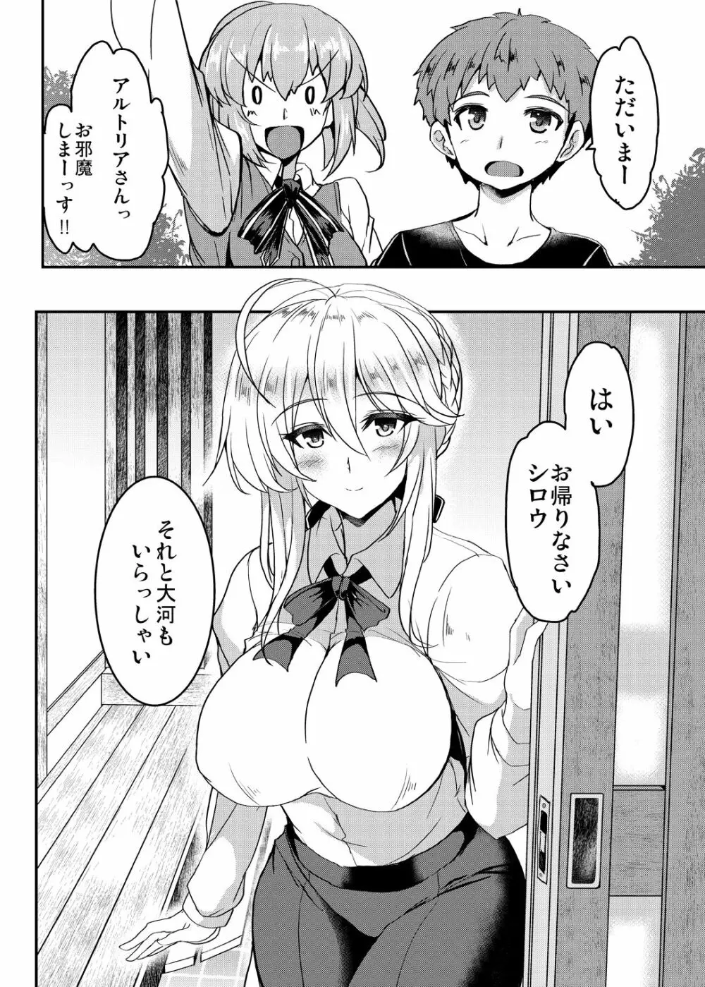 となりの乳王さまメモリーズvol.1 Page.30