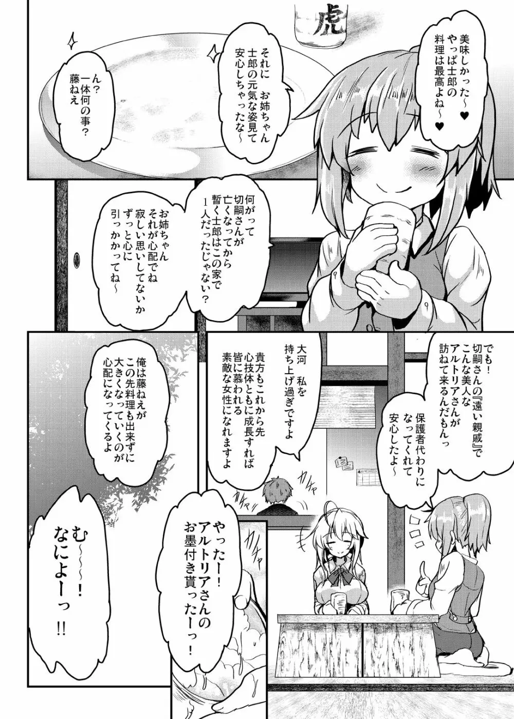 となりの乳王さまメモリーズvol.1 Page.32