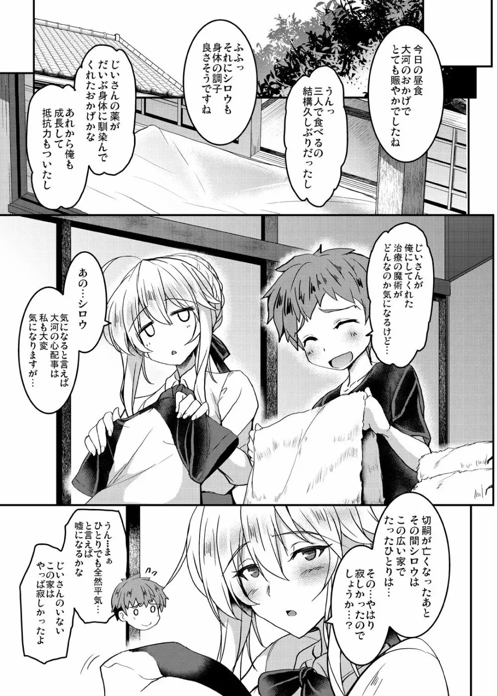 となりの乳王さまメモリーズvol.1 Page.33