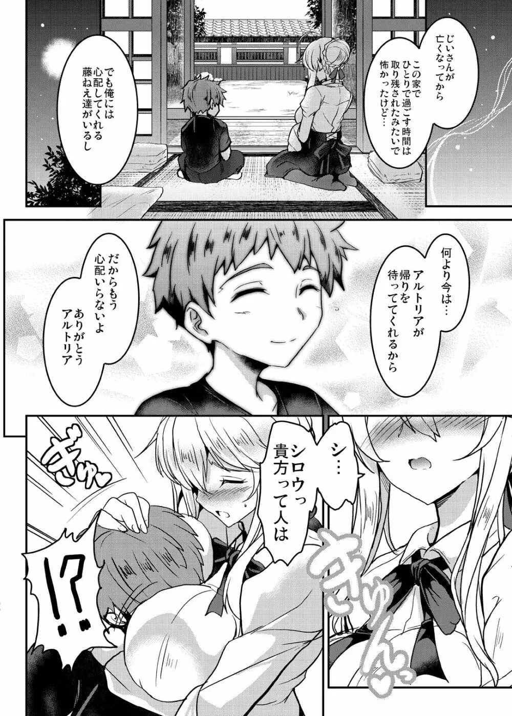 となりの乳王さまメモリーズvol.1 Page.34