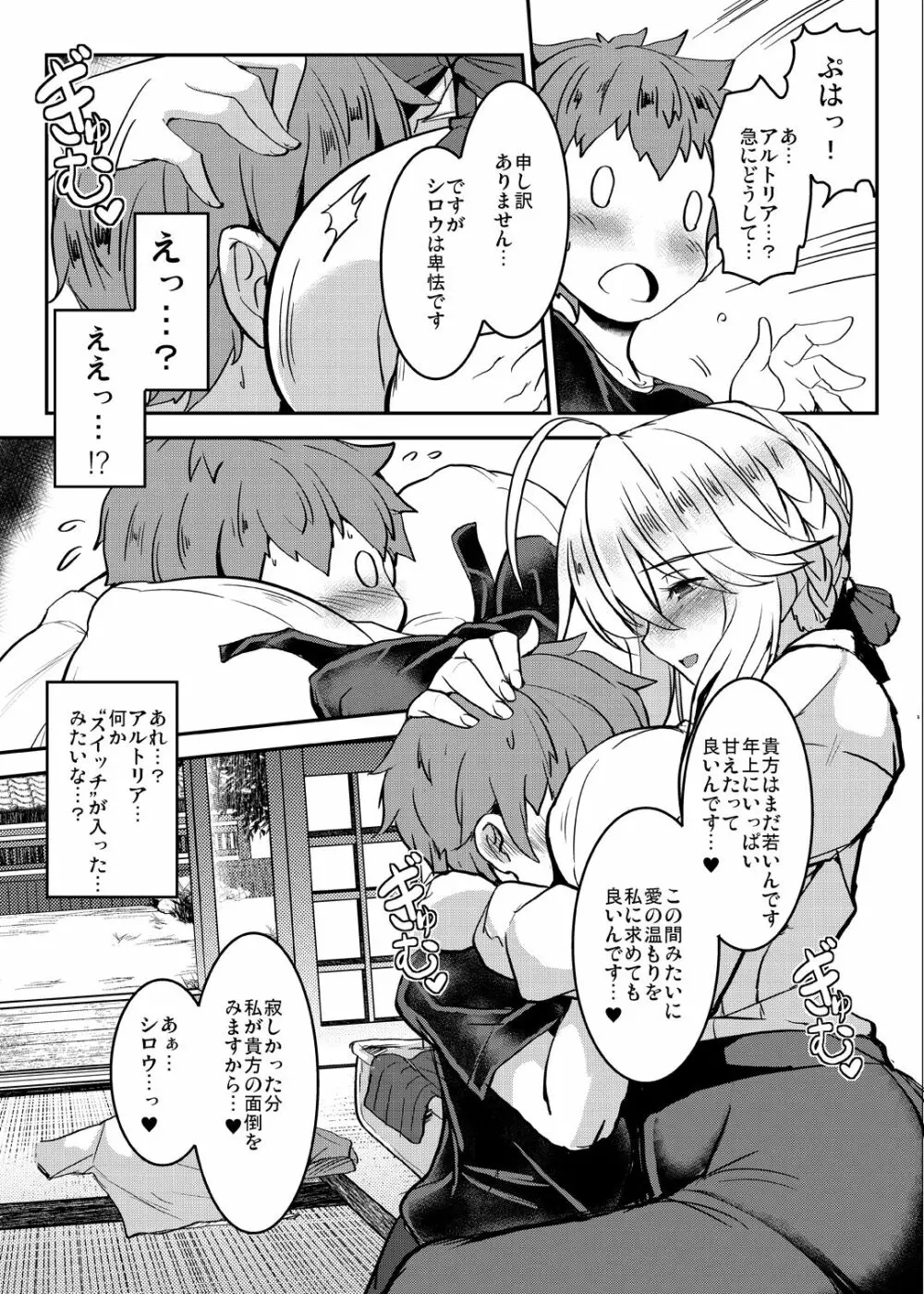 となりの乳王さまメモリーズvol.1 Page.35