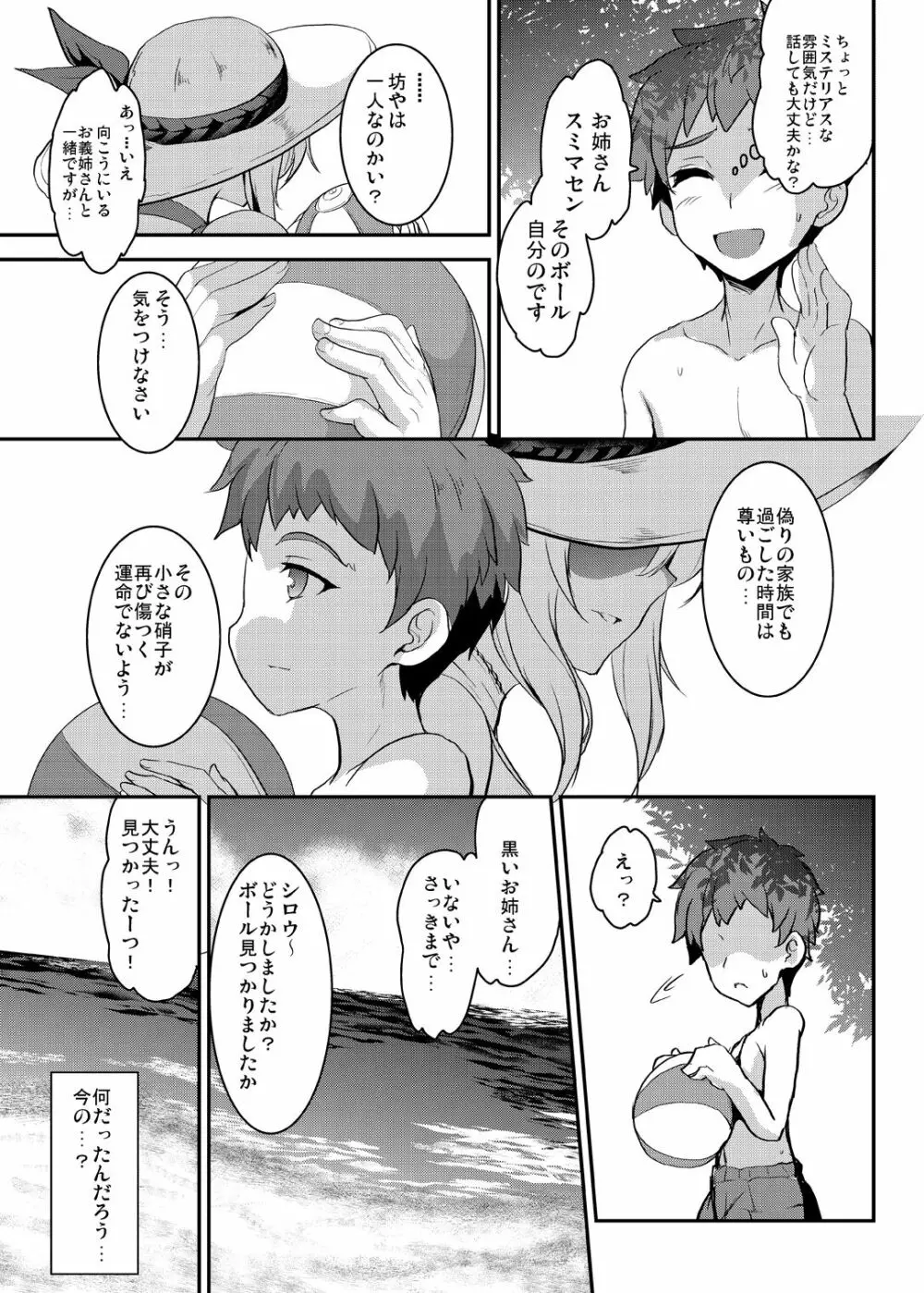 となりの乳王さまメモリーズvol.1 Page.67