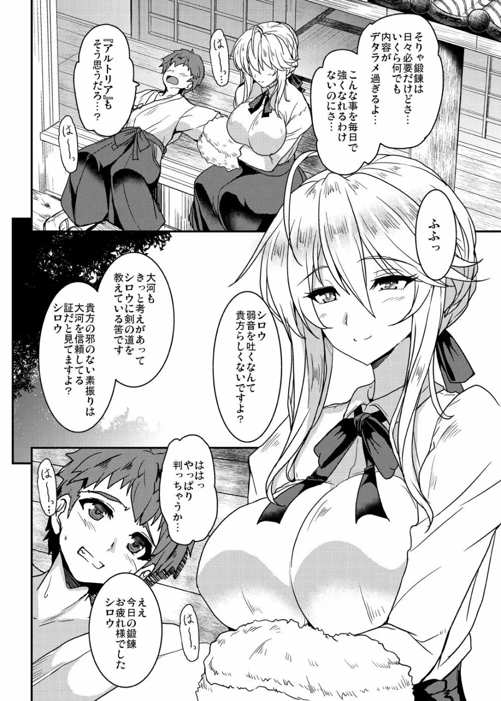 となりの乳王さまメモリーズvol.1 Page.8