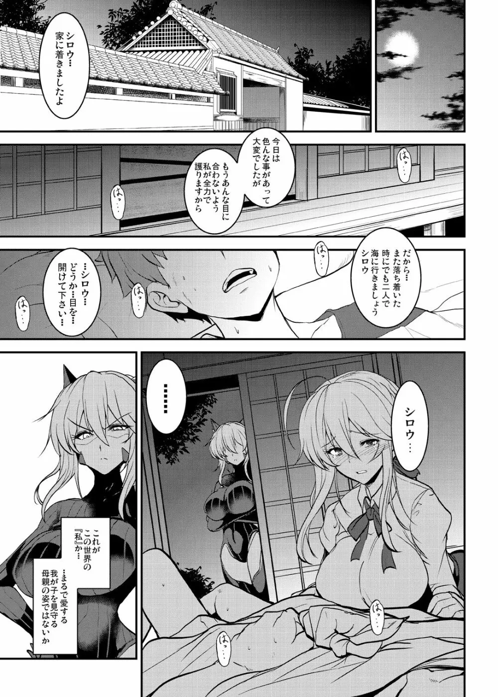 となりの乳王さまメモリーズvol.1 Page.87