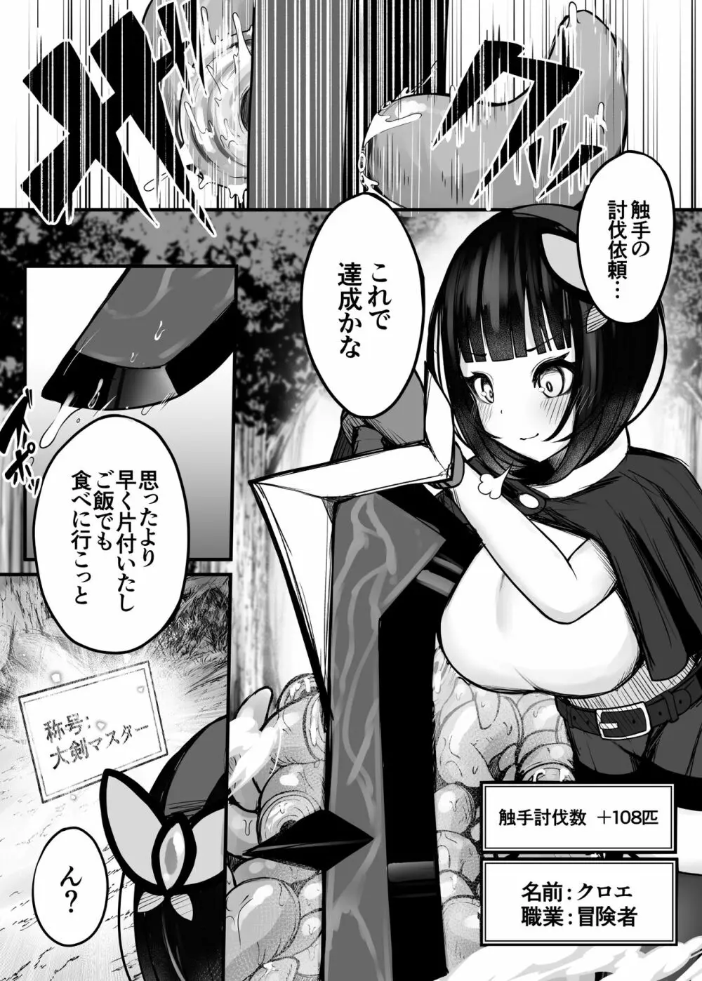 大剣マスターの 冒険者ちゃんが 触手の潜む ダンジョンに 挑戦する話 Page.4