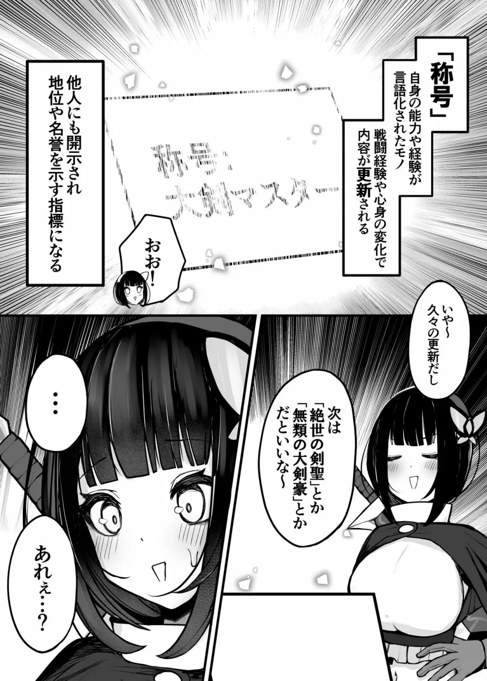 大剣マスターの 冒険者ちゃんが 触手の潜む ダンジョンに 挑戦する話 Page.5