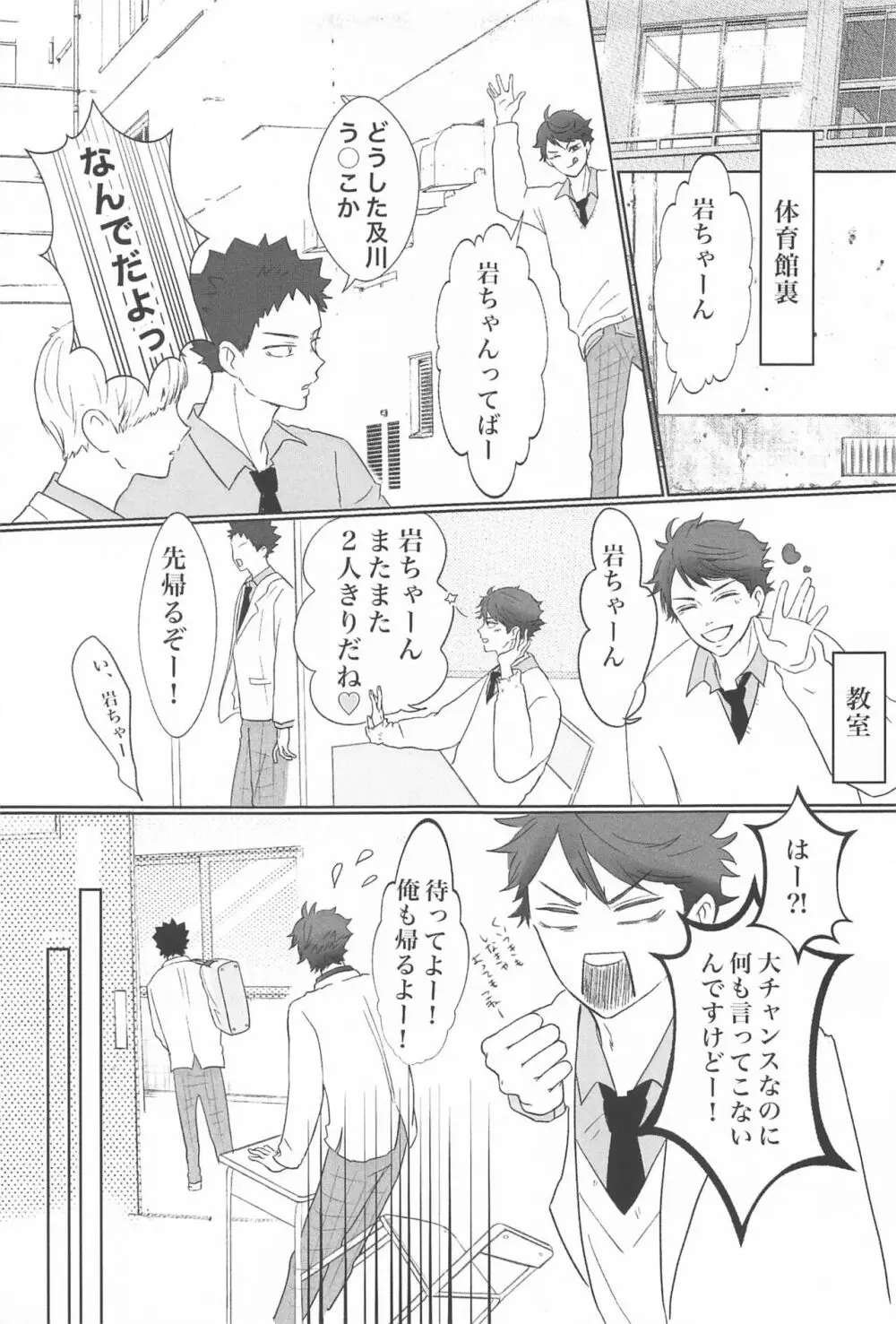 岩ちゃん俺のこと好きですか? Page.12