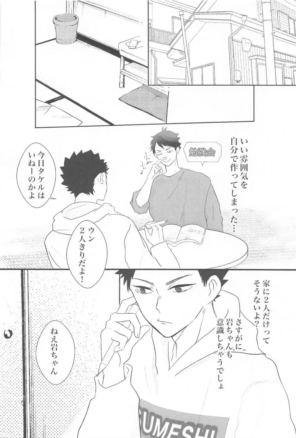 岩ちゃん俺のこと好きですか? Page.13