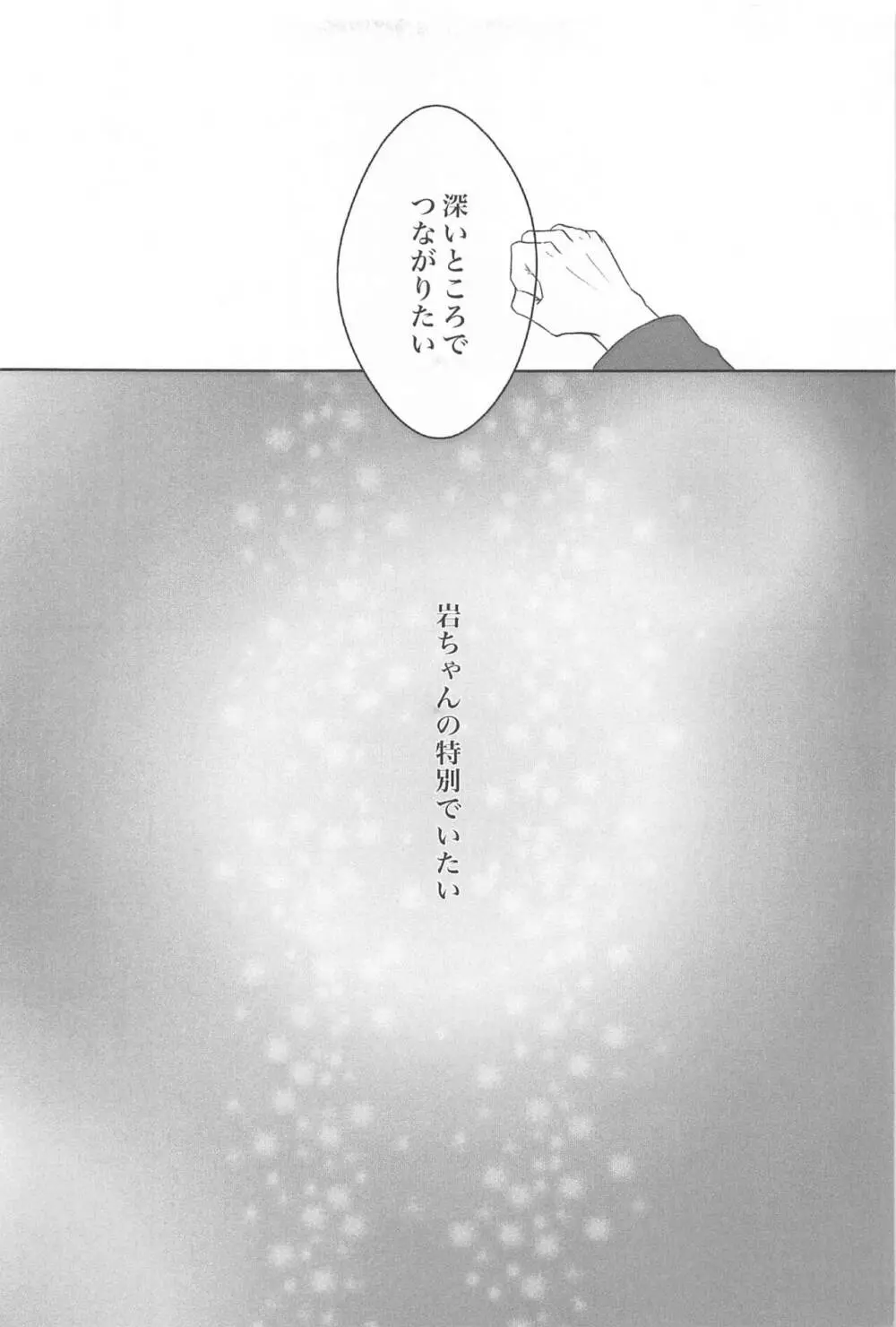 岩ちゃん俺のこと好きですか? Page.16