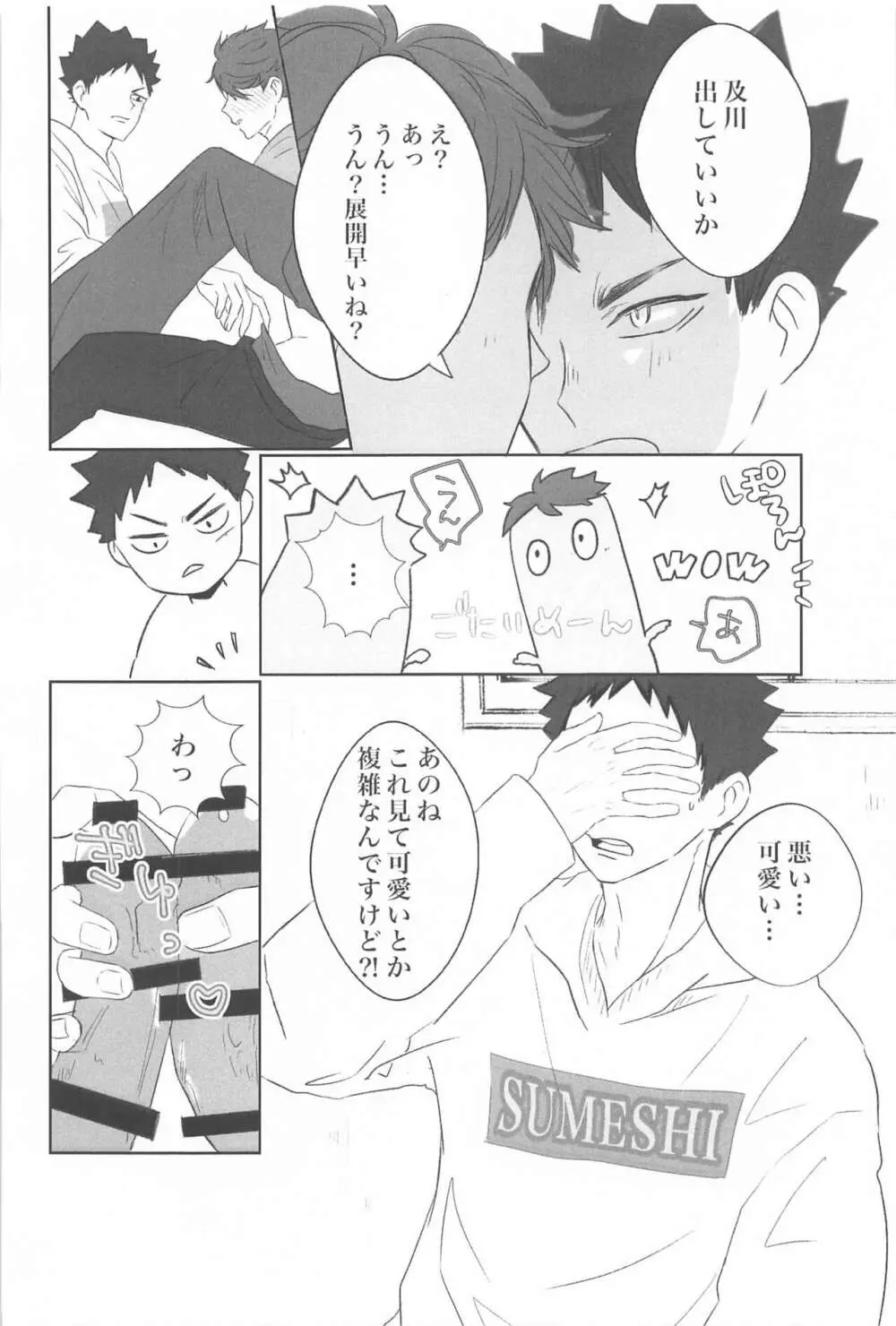 岩ちゃん俺のこと好きですか? Page.27