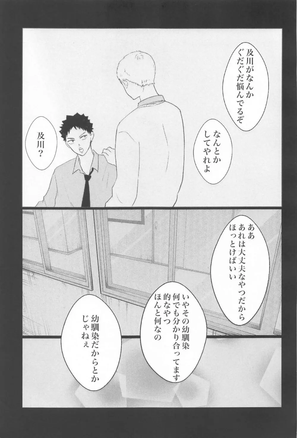 岩ちゃん俺のこと好きですか? Page.38