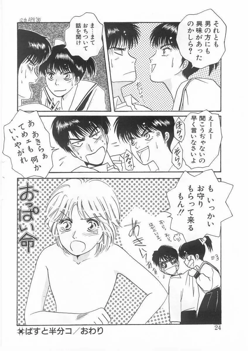 スクラップ Page.23