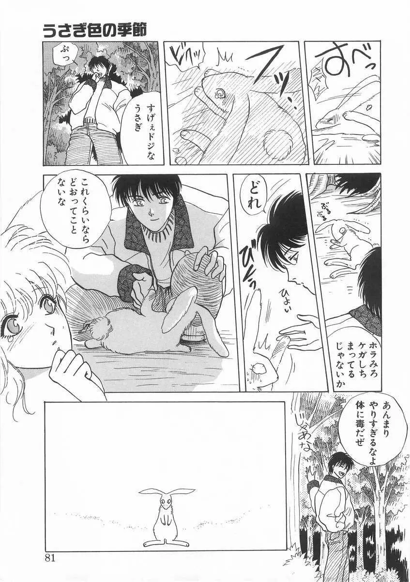 スクラップ Page.80