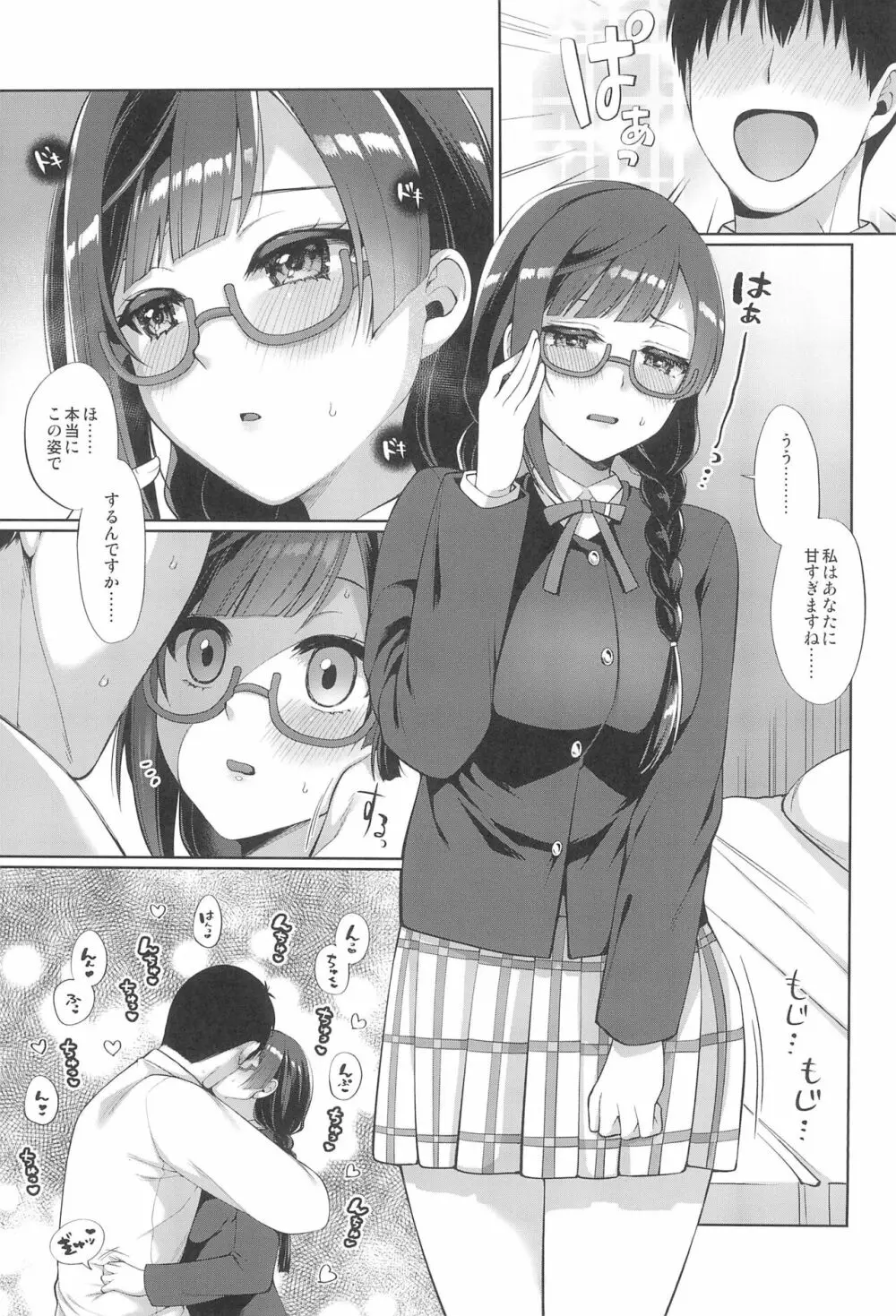 せつ菜といちゃラブエッチ Page.25