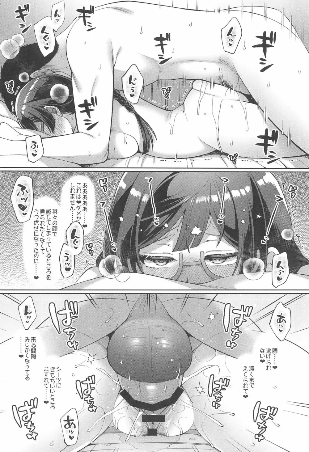 せつ菜といちゃラブエッチ Page.26