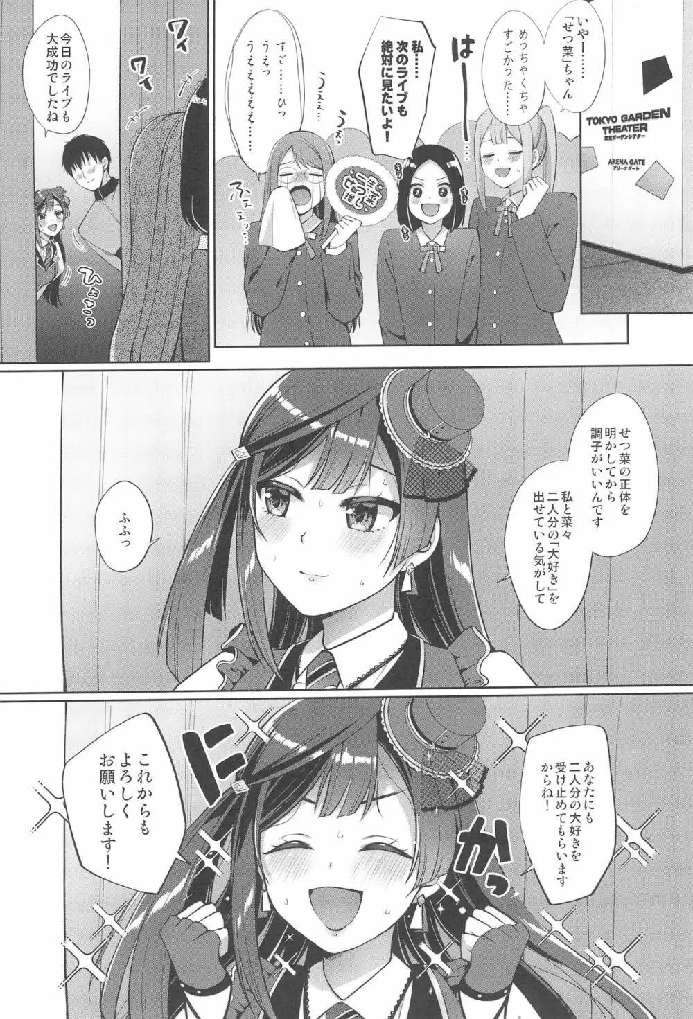 せつ菜といちゃラブエッチ Page.34