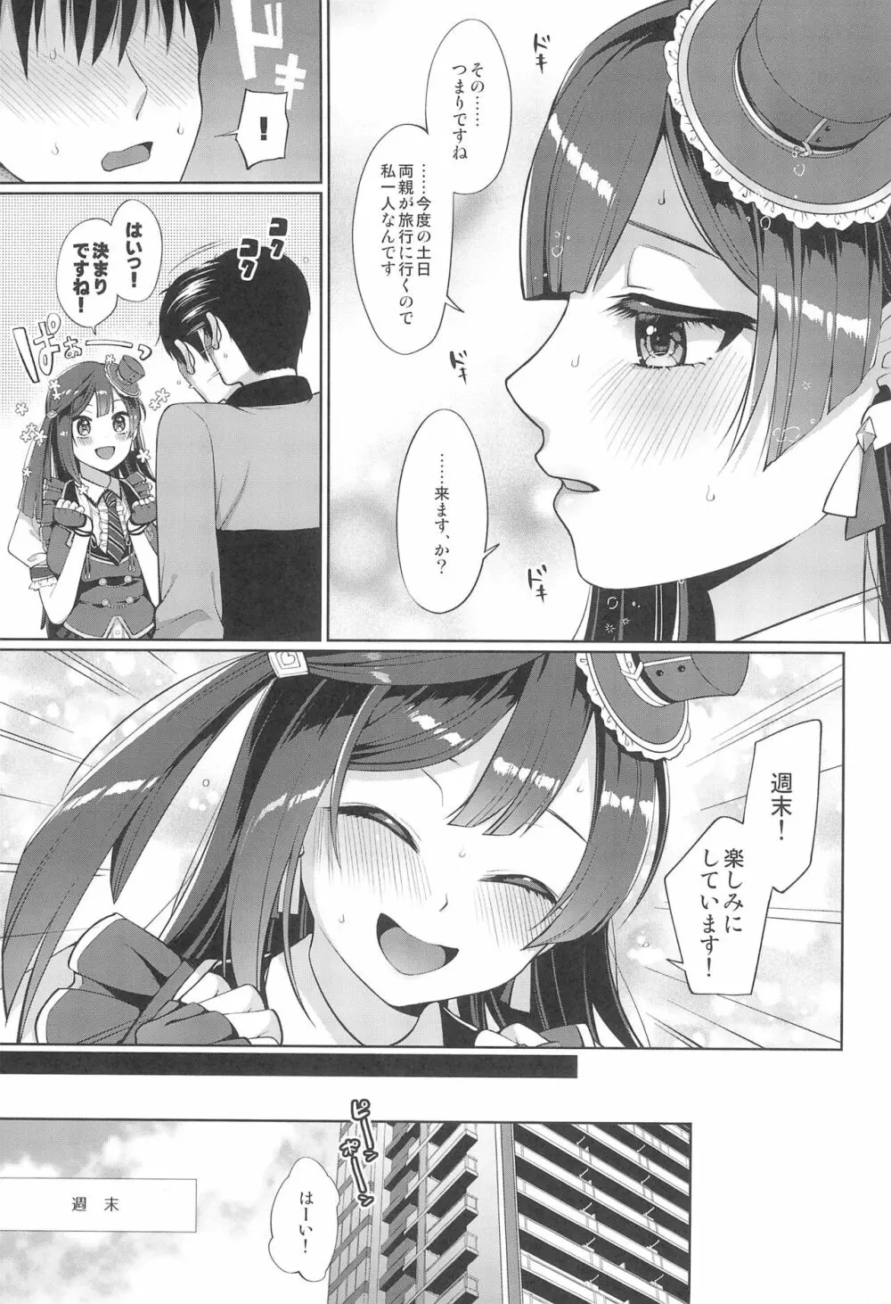 せつ菜といちゃラブエッチ Page.7