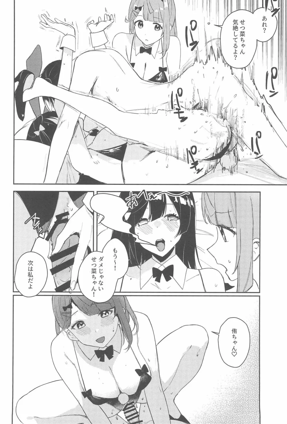 NZGK-127 緊急出動!専属性処理部隊AZ◯NA~性欲暴走ふたなり侑ちゃんを搾り尽くせ~ Page.10