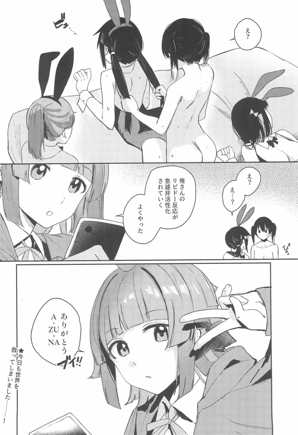 NZGK-127 緊急出動!専属性処理部隊AZ◯NA~性欲暴走ふたなり侑ちゃんを搾り尽くせ~ Page.16