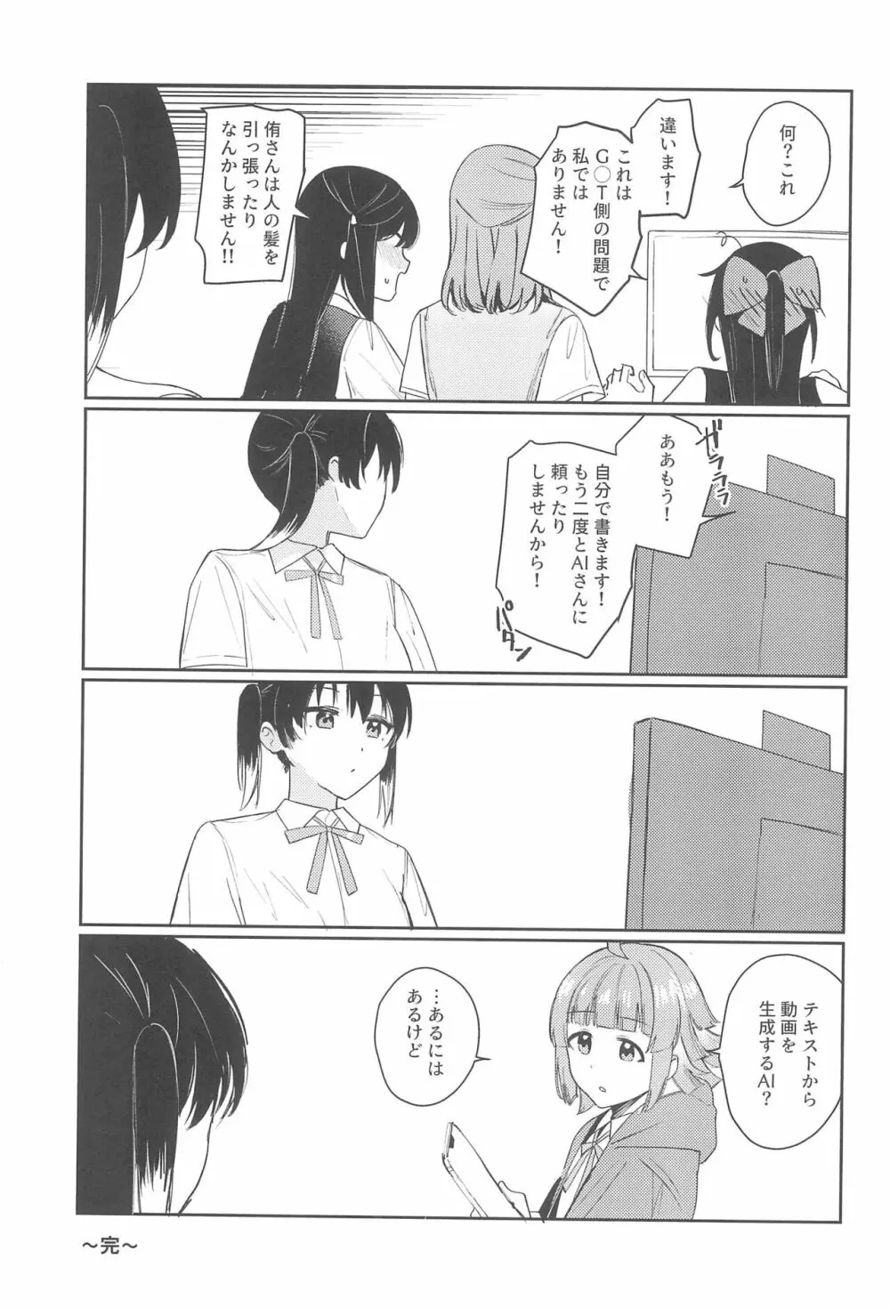 NZGK-127 緊急出動!専属性処理部隊AZ◯NA~性欲暴走ふたなり侑ちゃんを搾り尽くせ~ Page.17