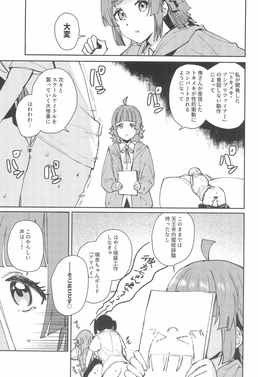 NZGK-127 緊急出動!専属性処理部隊AZ◯NA~性欲暴走ふたなり侑ちゃんを搾り尽くせ~ Page.3