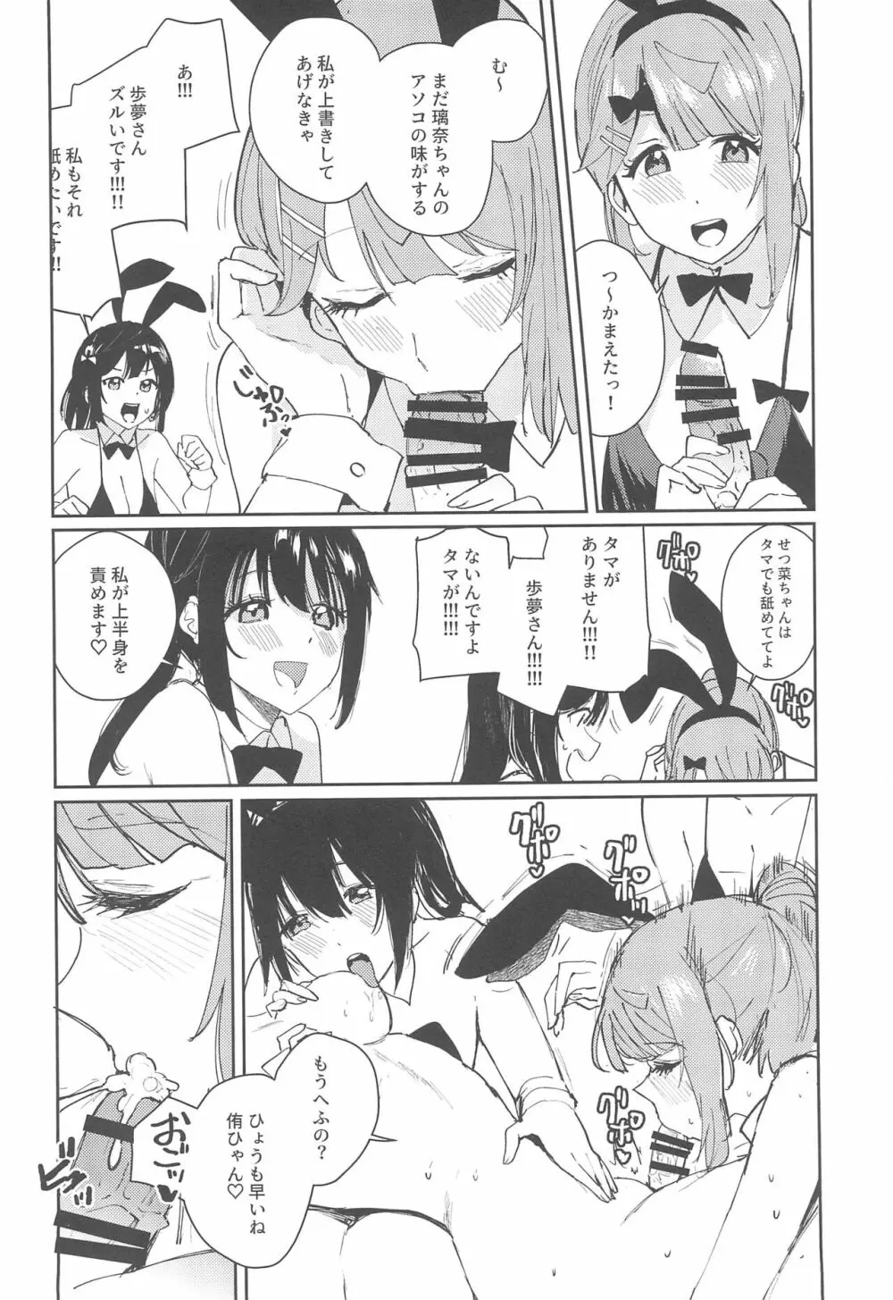 NZGK-127 緊急出動!専属性処理部隊AZ◯NA~性欲暴走ふたなり侑ちゃんを搾り尽くせ~ Page.6