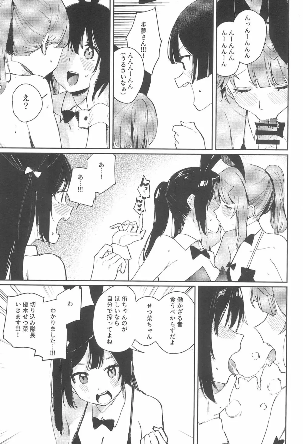NZGK-127 緊急出動!専属性処理部隊AZ◯NA~性欲暴走ふたなり侑ちゃんを搾り尽くせ~ Page.7