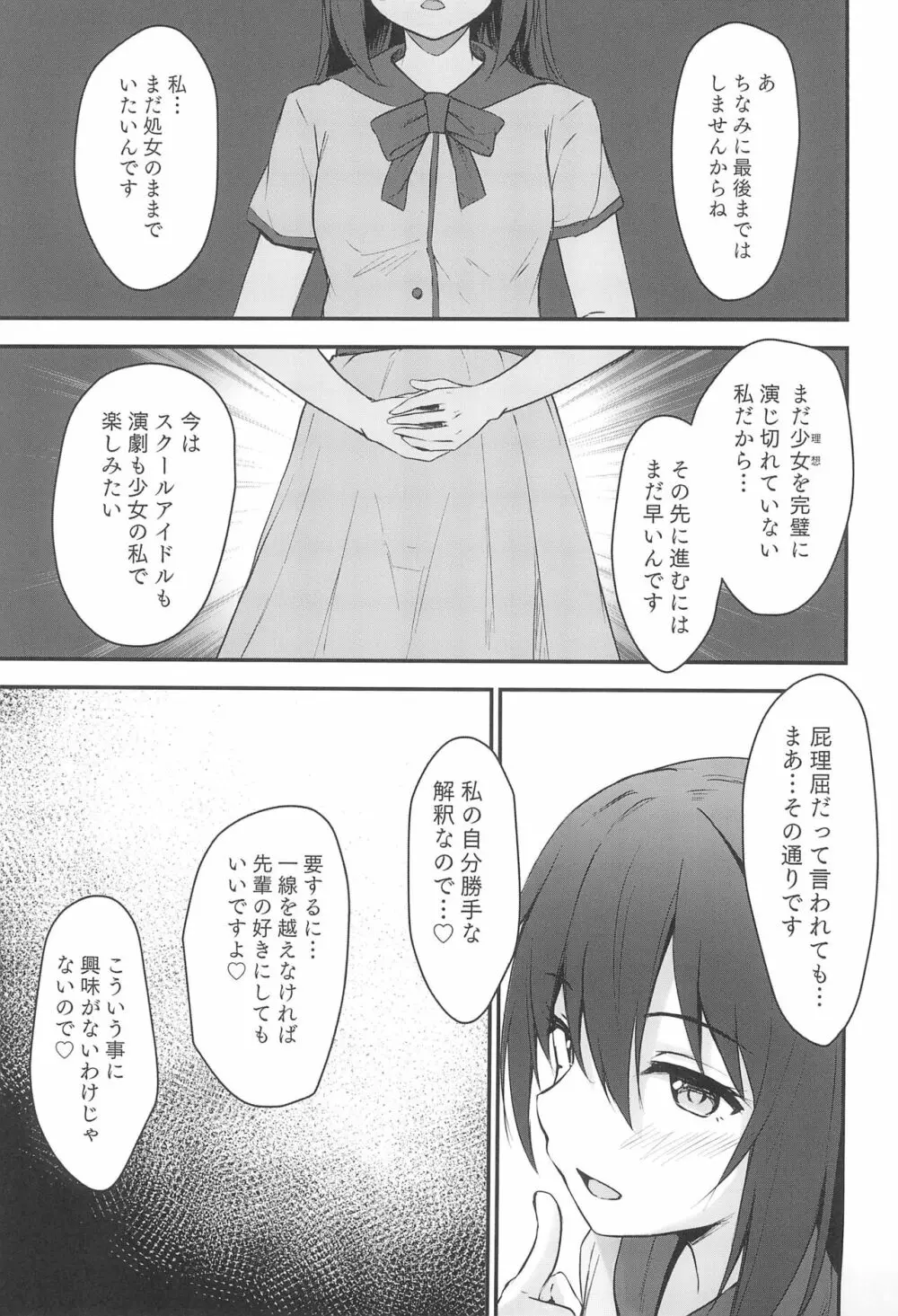 あなたの理想の堕ち◯ぽヒロイン Page.11