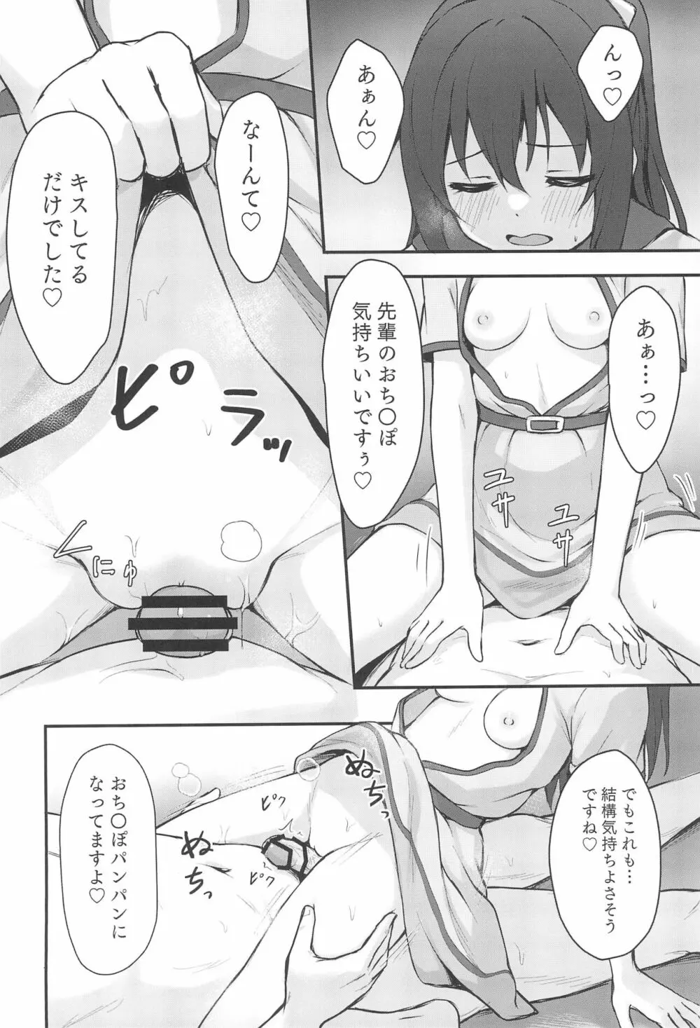 あなたの理想の堕ち◯ぽヒロイン Page.18