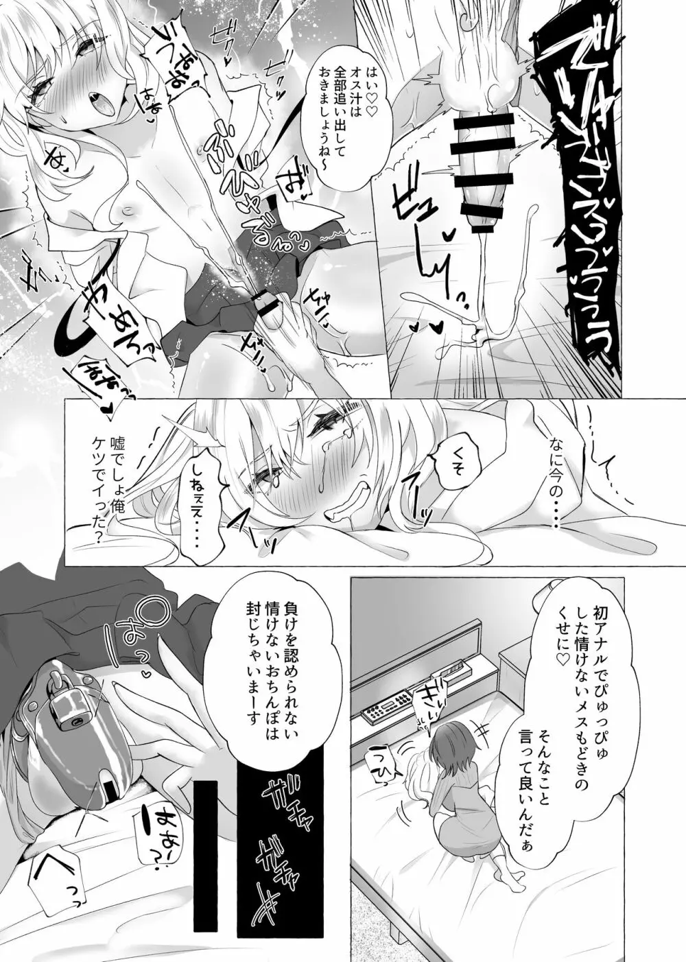 ゆうり100%♀ 女装男子メス豚化 Page.10