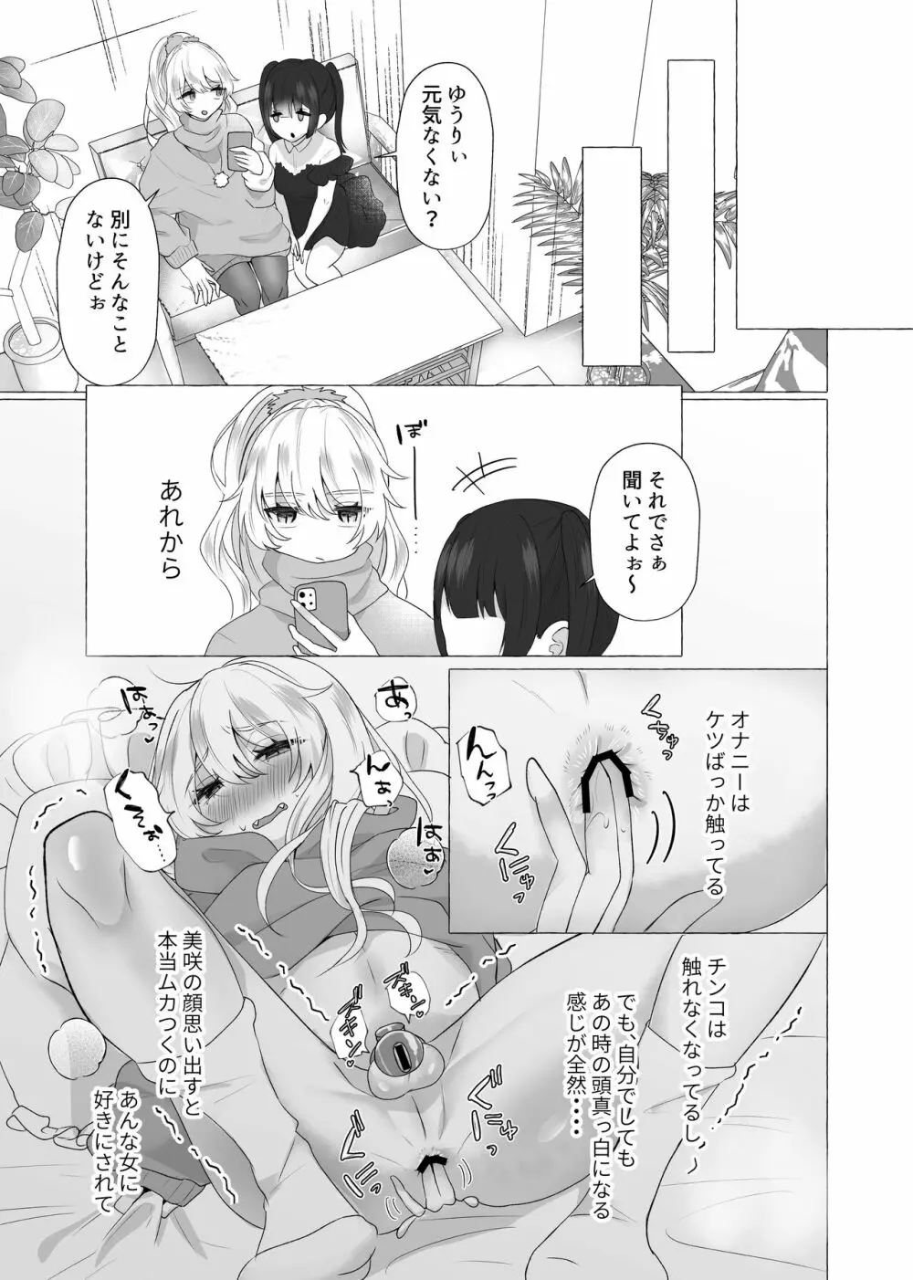 ゆうり100%♀ 女装男子メス豚化 Page.12