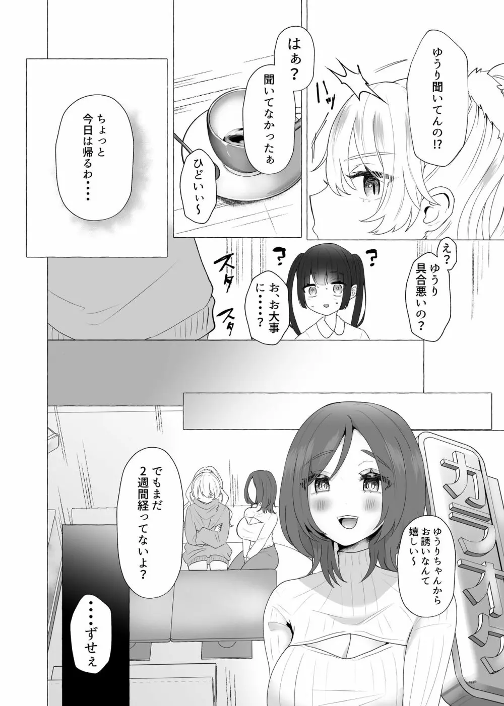 ゆうり100%♀ 女装男子メス豚化 Page.13