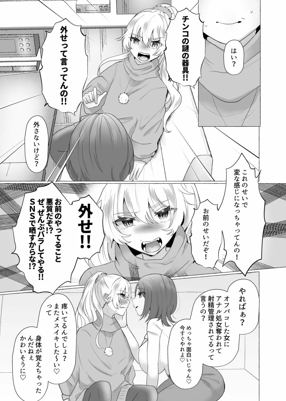 ゆうり100%♀ 女装男子メス豚化 Page.14