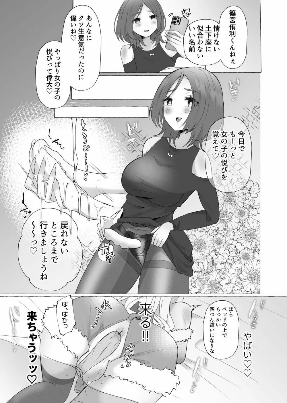 ゆうり100%♀ 女装男子メス豚化 Page.22