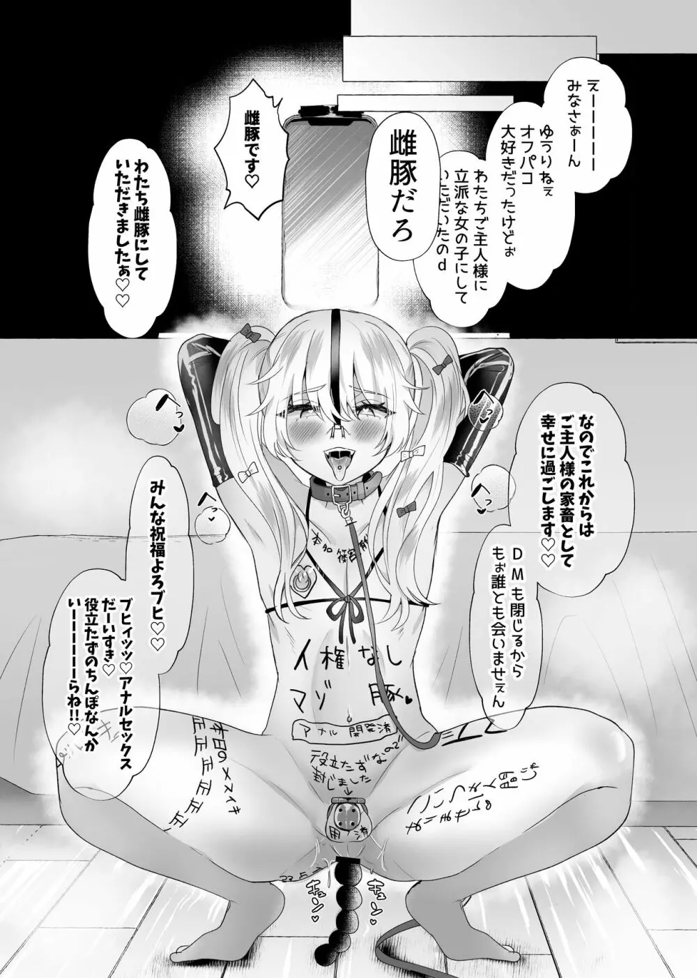 ゆうり100%♀ 女装男子メス豚化 Page.28