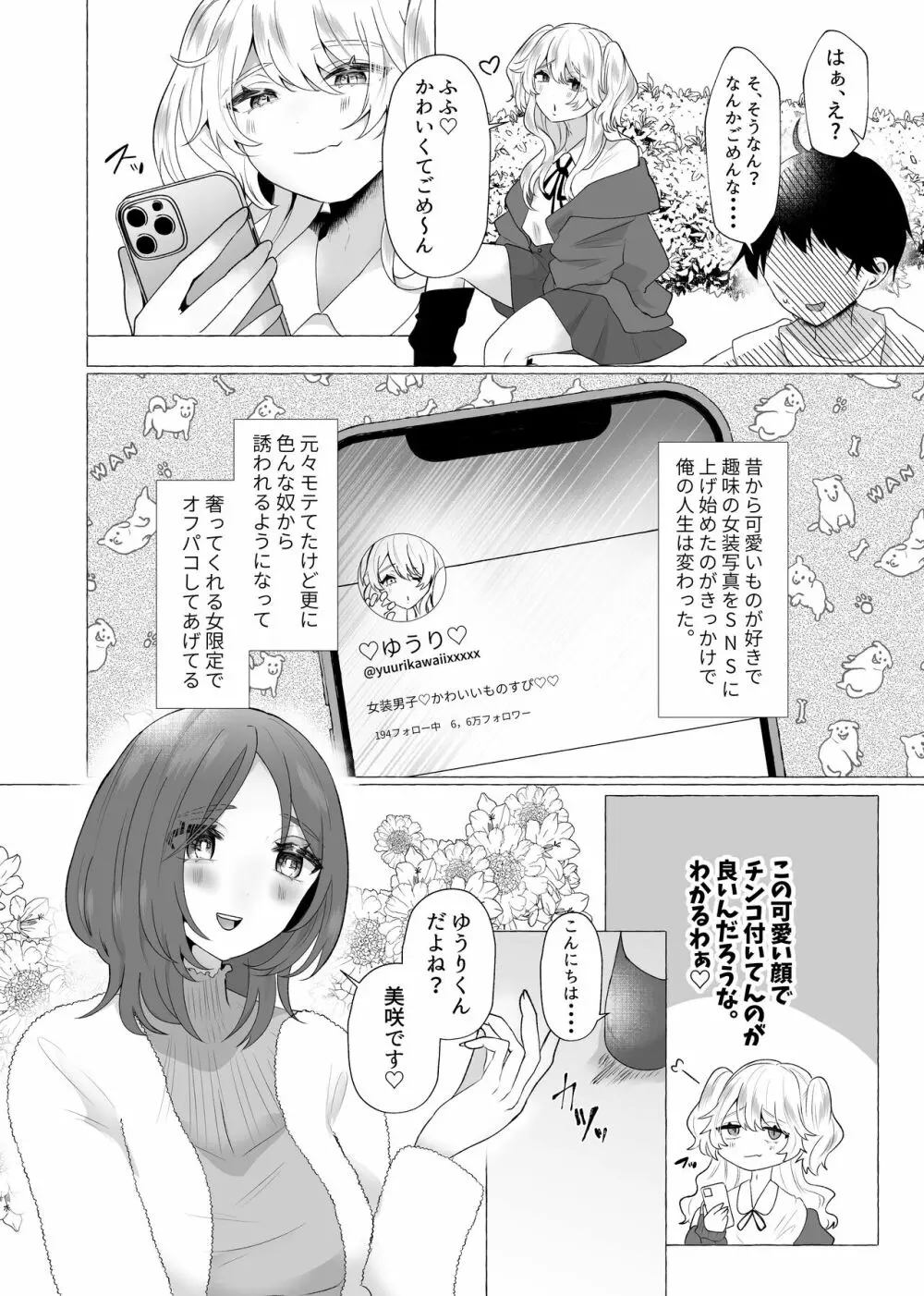 ゆうり100%♀ 女装男子メス豚化 Page.3