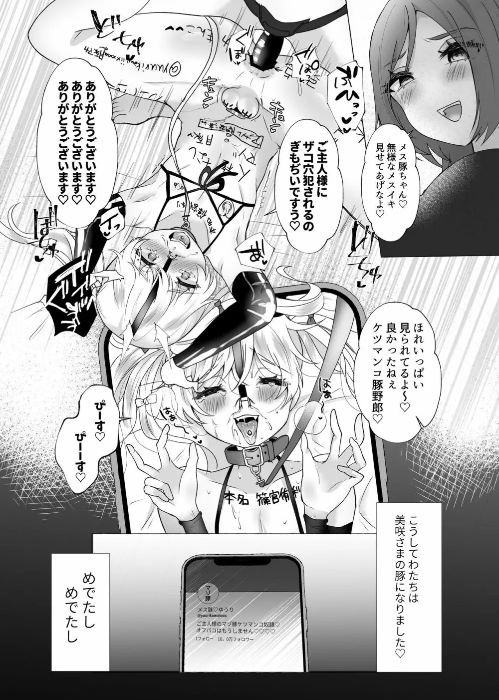 ゆうり100%♀ 女装男子メス豚化 Page.30