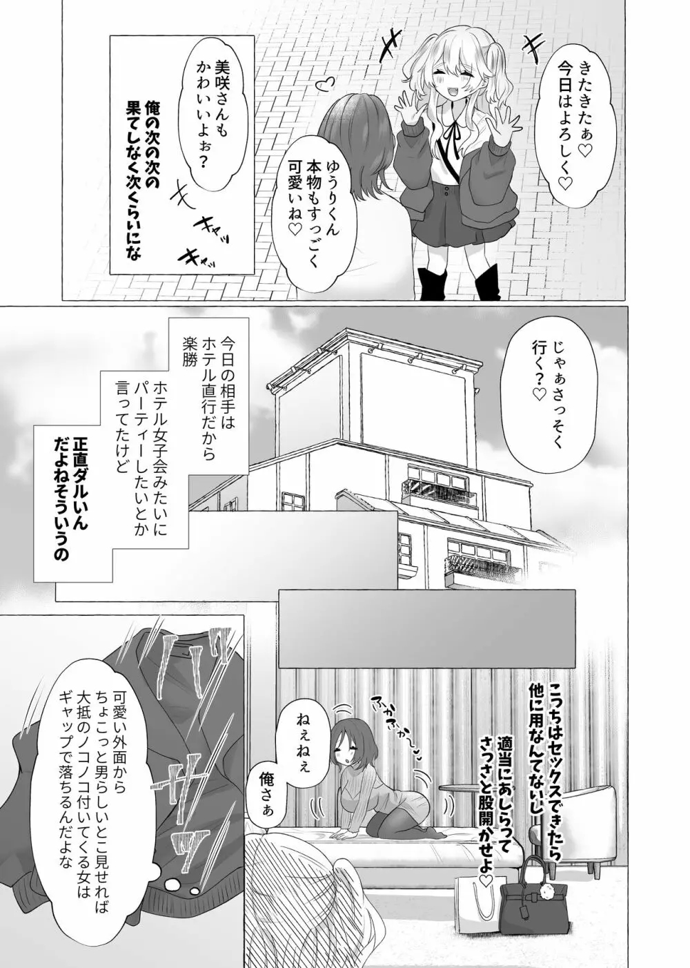 ゆうり100%♀ 女装男子メス豚化 Page.4