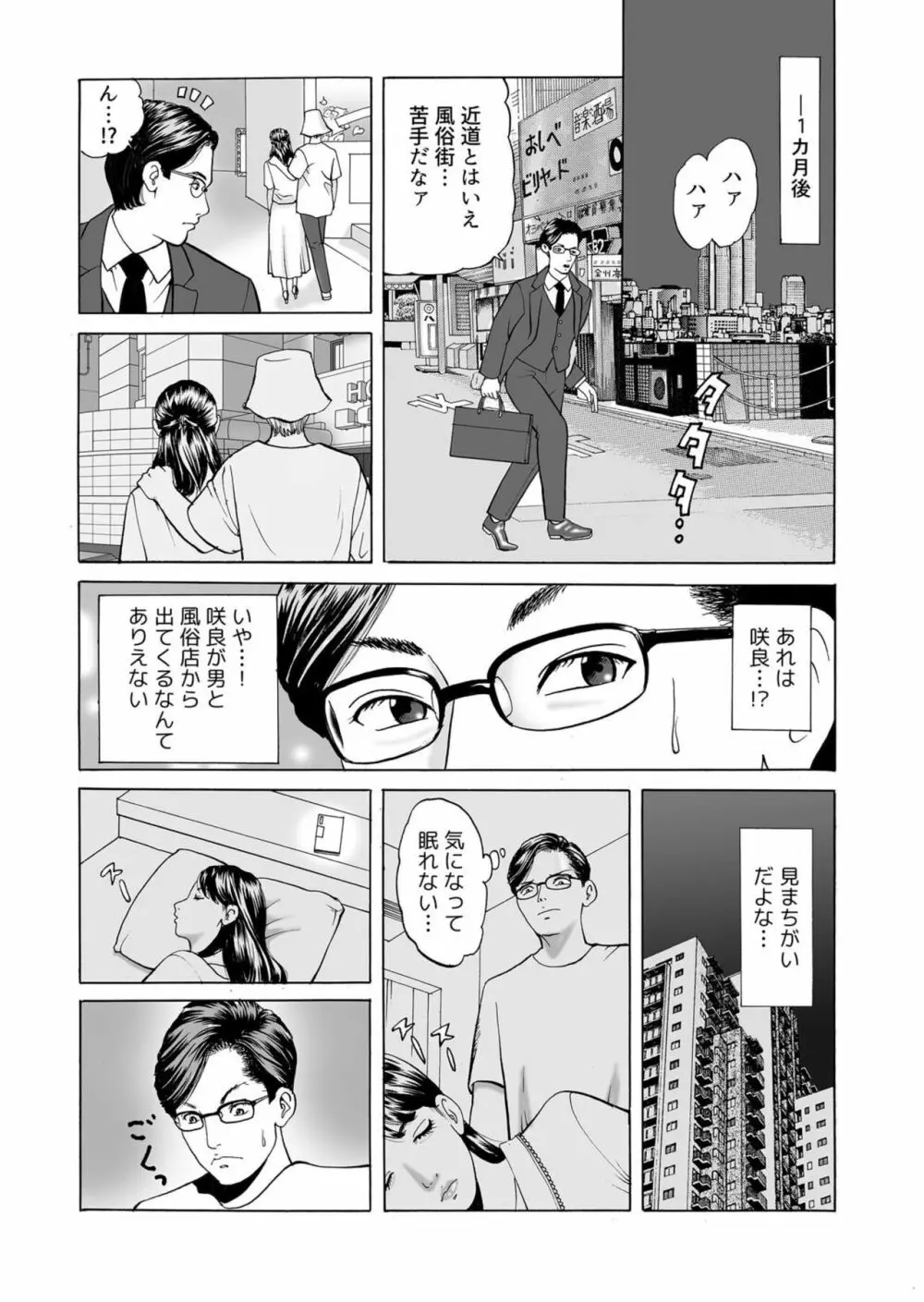 「これは不倫じゃないの…」放置妻が溺れた背徳の風俗SEX 1 Page.11