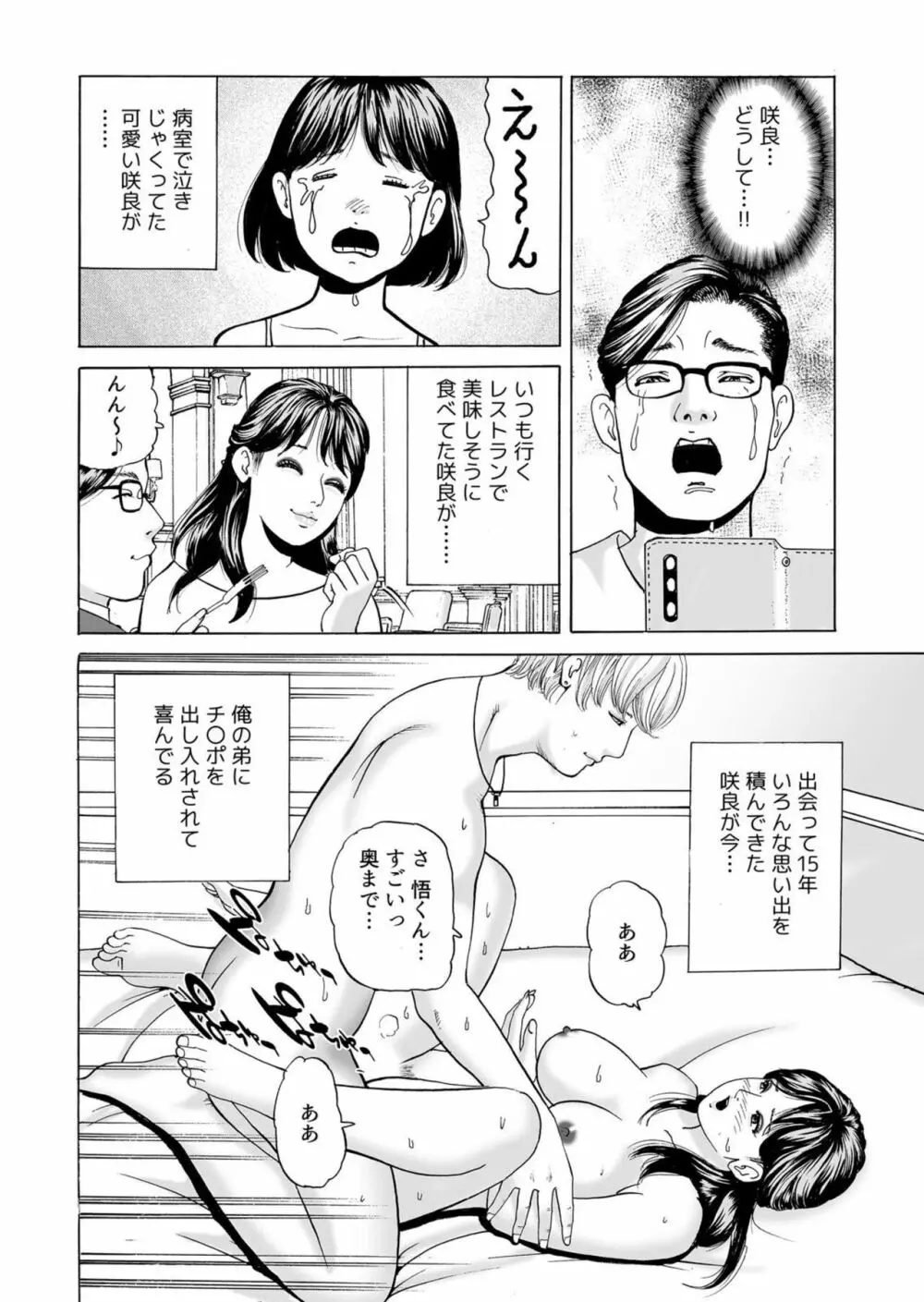 「これは不倫じゃないの…」放置妻が溺れた背徳の風俗SEX 1 Page.16