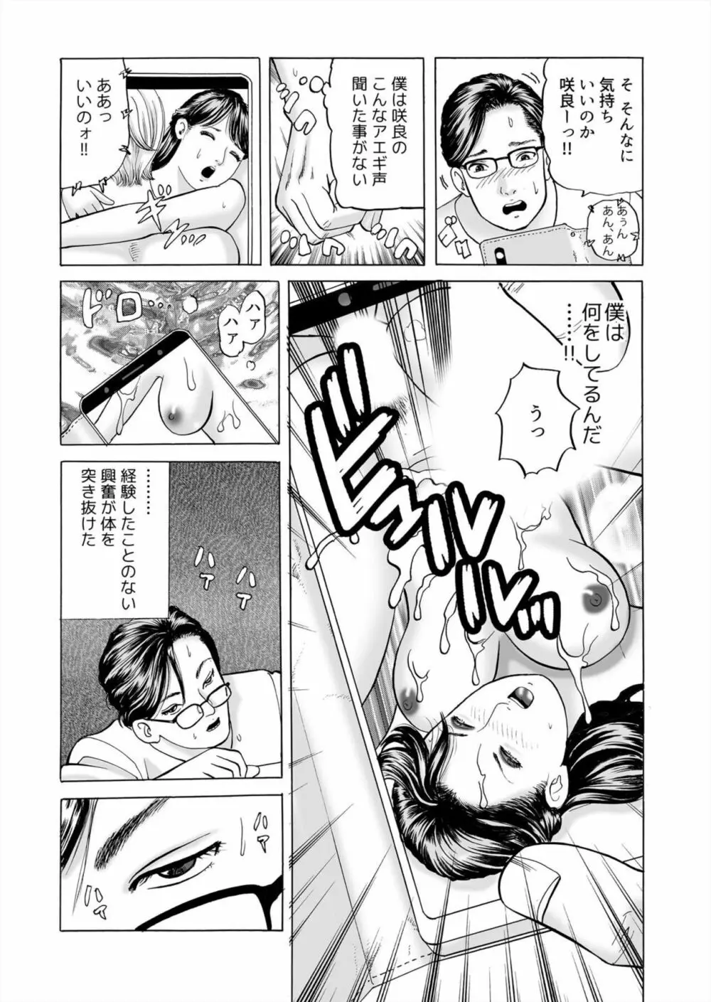 「これは不倫じゃないの…」放置妻が溺れた背徳の風俗SEX 1 Page.17