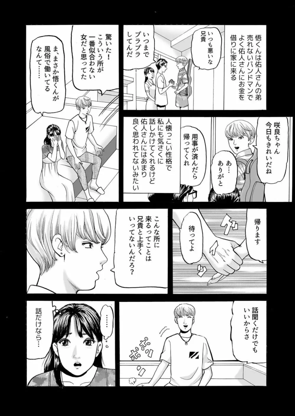 「これは不倫じゃないの…」放置妻が溺れた背徳の風俗SEX 1 Page.20