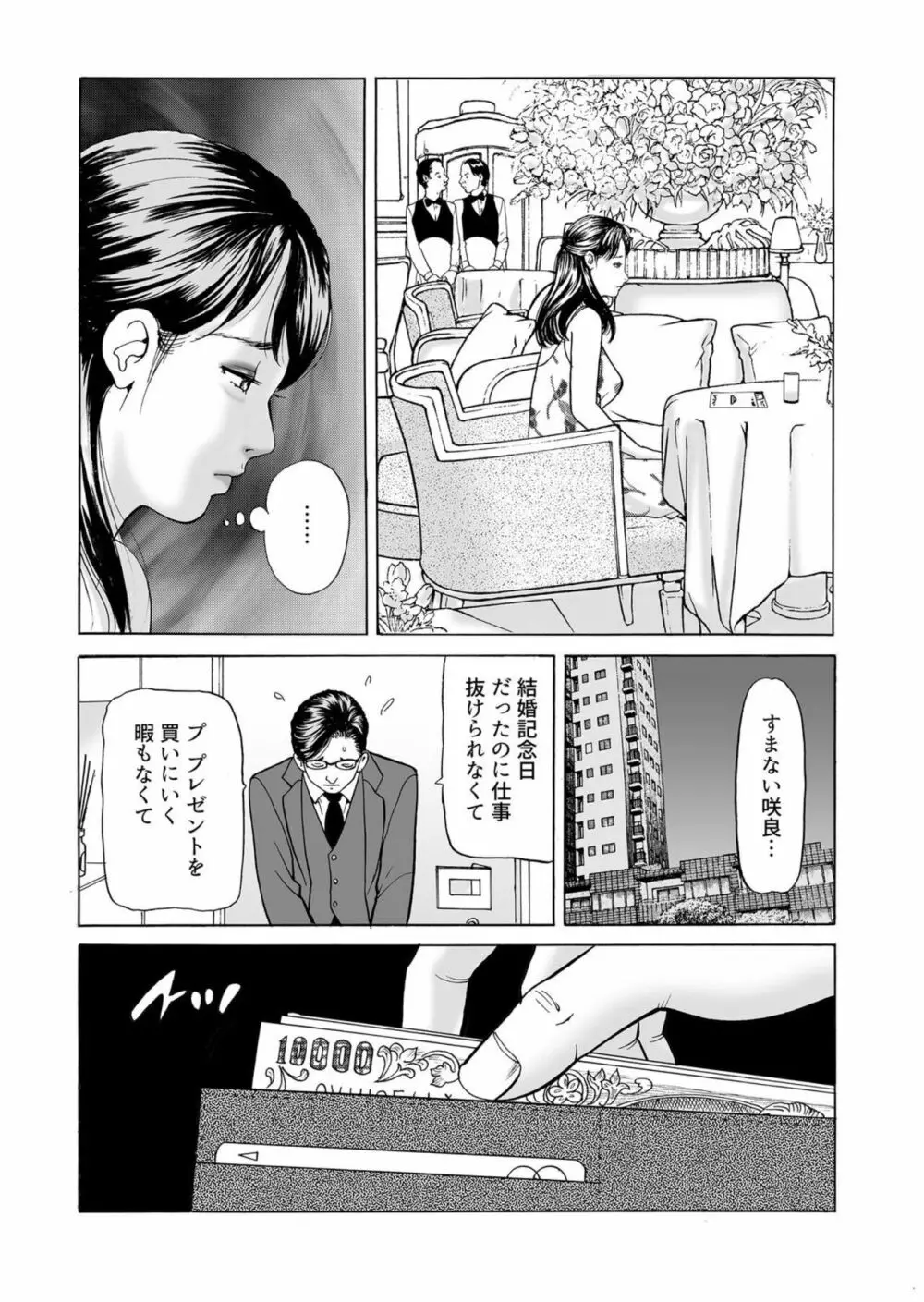 「これは不倫じゃないの…」放置妻が溺れた背徳の風俗SEX 1 Page.9