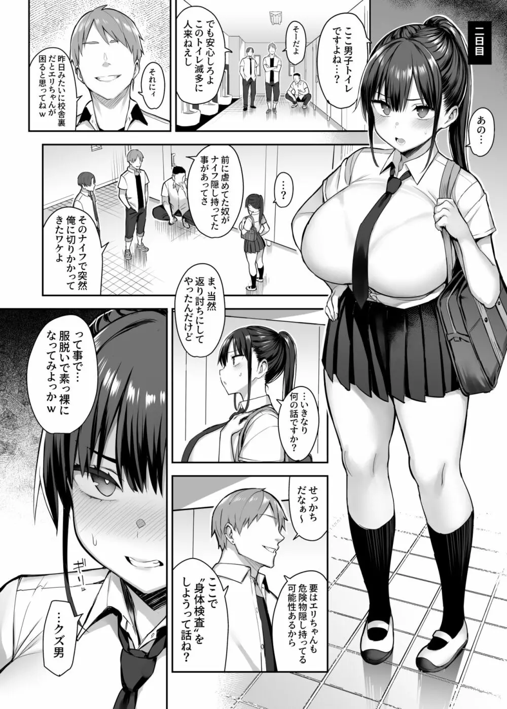 ずっと好きだった巨乳幼馴染が不良達に弄ばれた七日間 上 Page.19