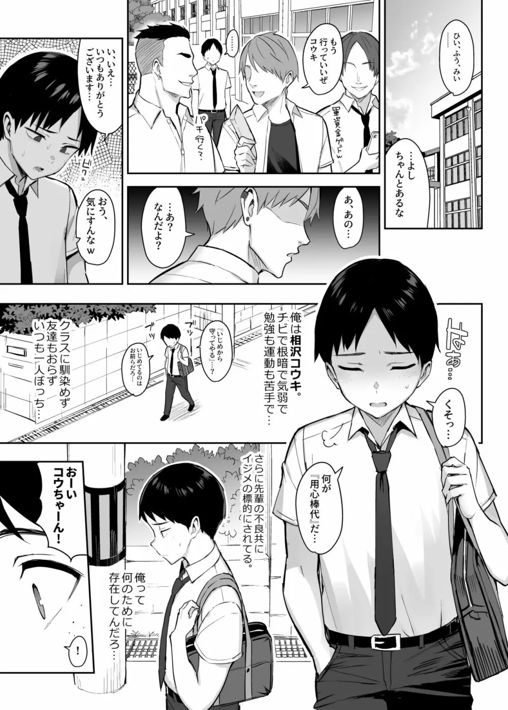 ずっと好きだった巨乳幼馴染が不良達に弄ばれた七日間 上 Page.2