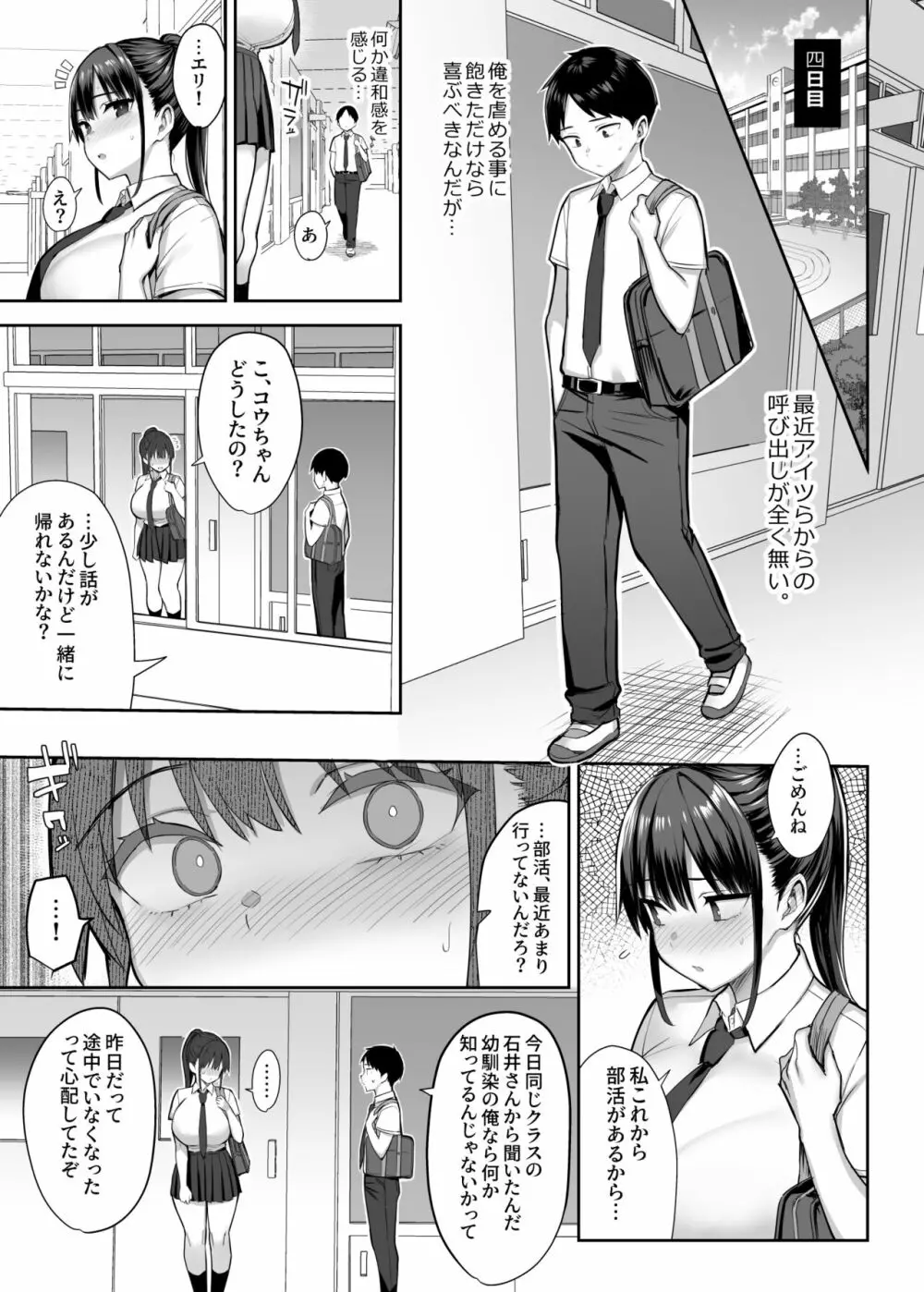 ずっと好きだった巨乳幼馴染が不良達に弄ばれた七日間 上 Page.32