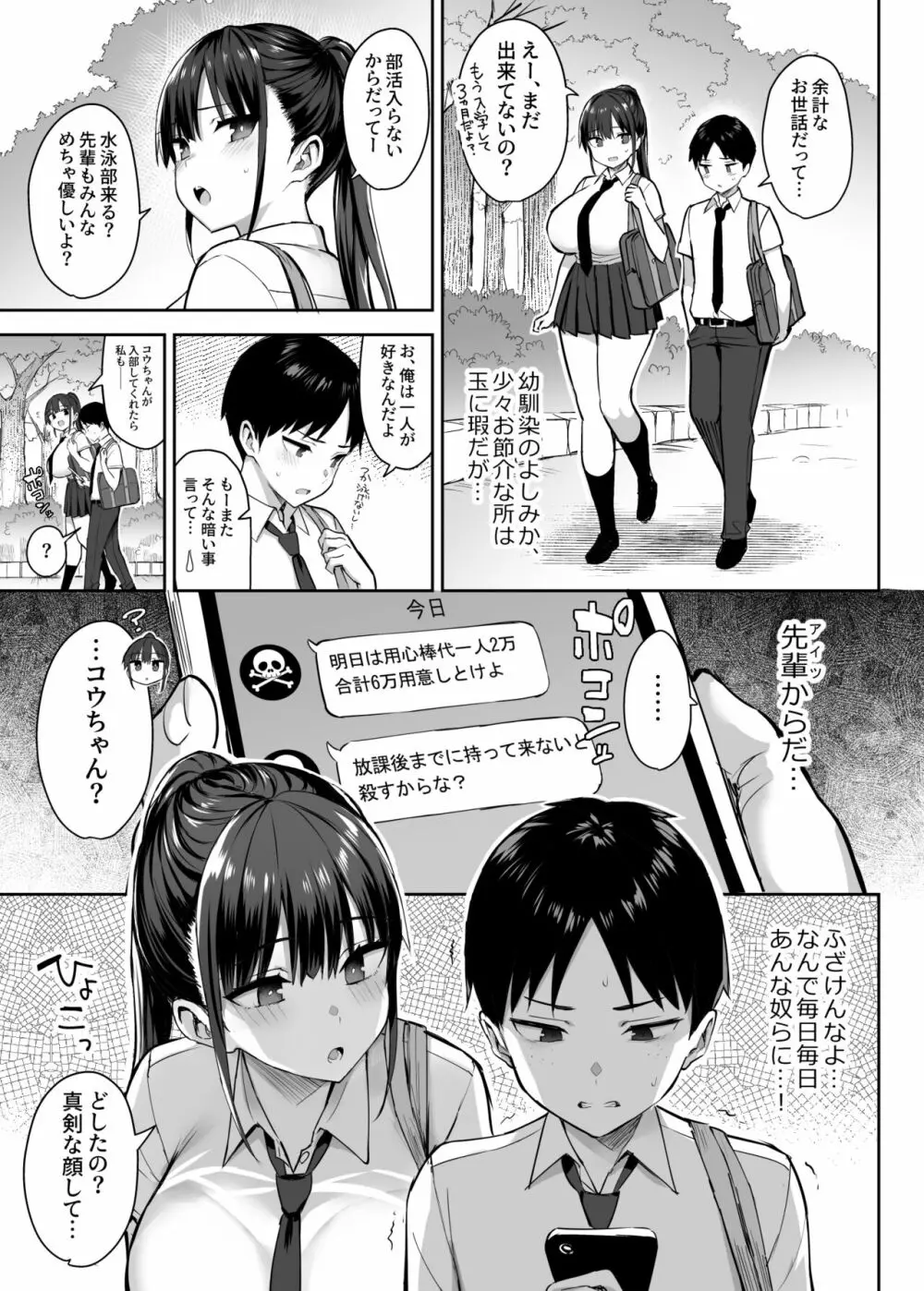 ずっと好きだった巨乳幼馴染が不良達に弄ばれた七日間 上 Page.4